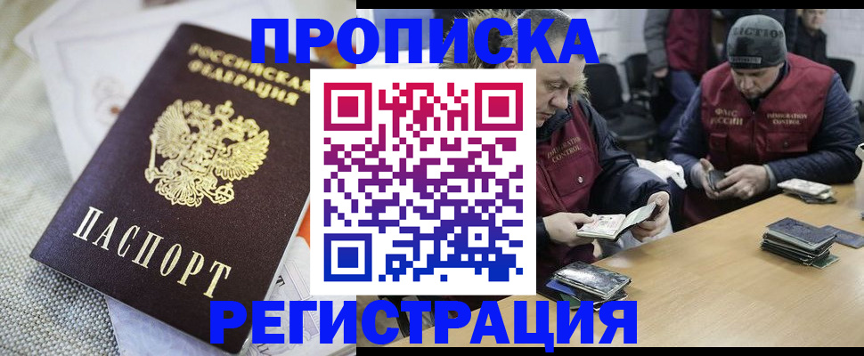 прописка в квартире в Камчатском крае