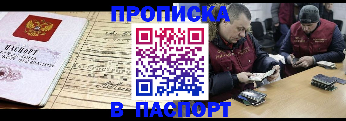 прописка 2025 в Камчатском крае