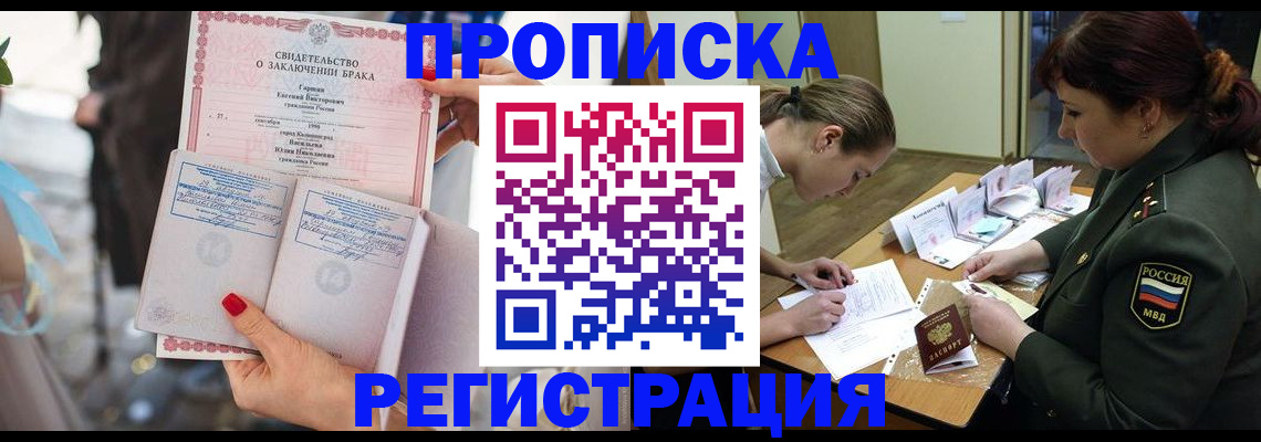 прописка в квартире в Камчатском крае